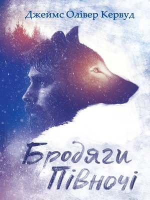 cover image of Бродяги Пiвночi (збірник)